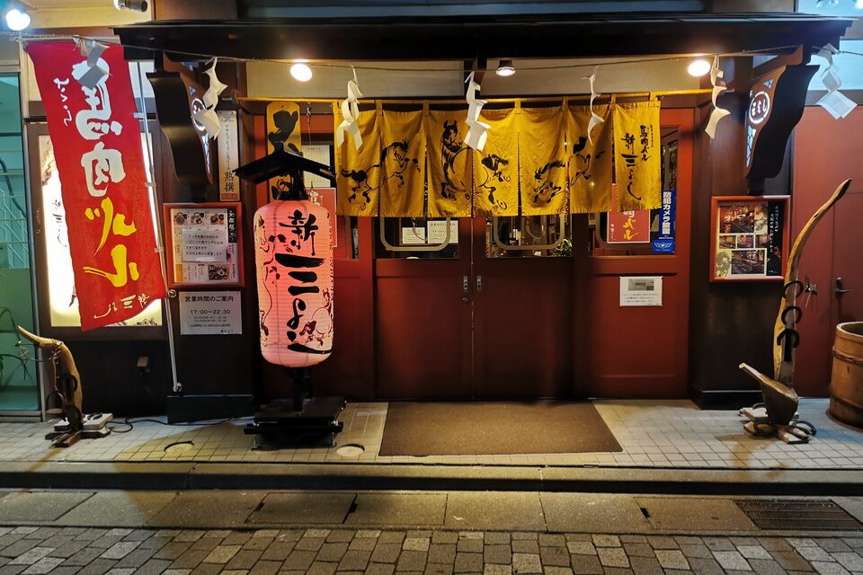 Eingang zu einem japanischen Restaurant.